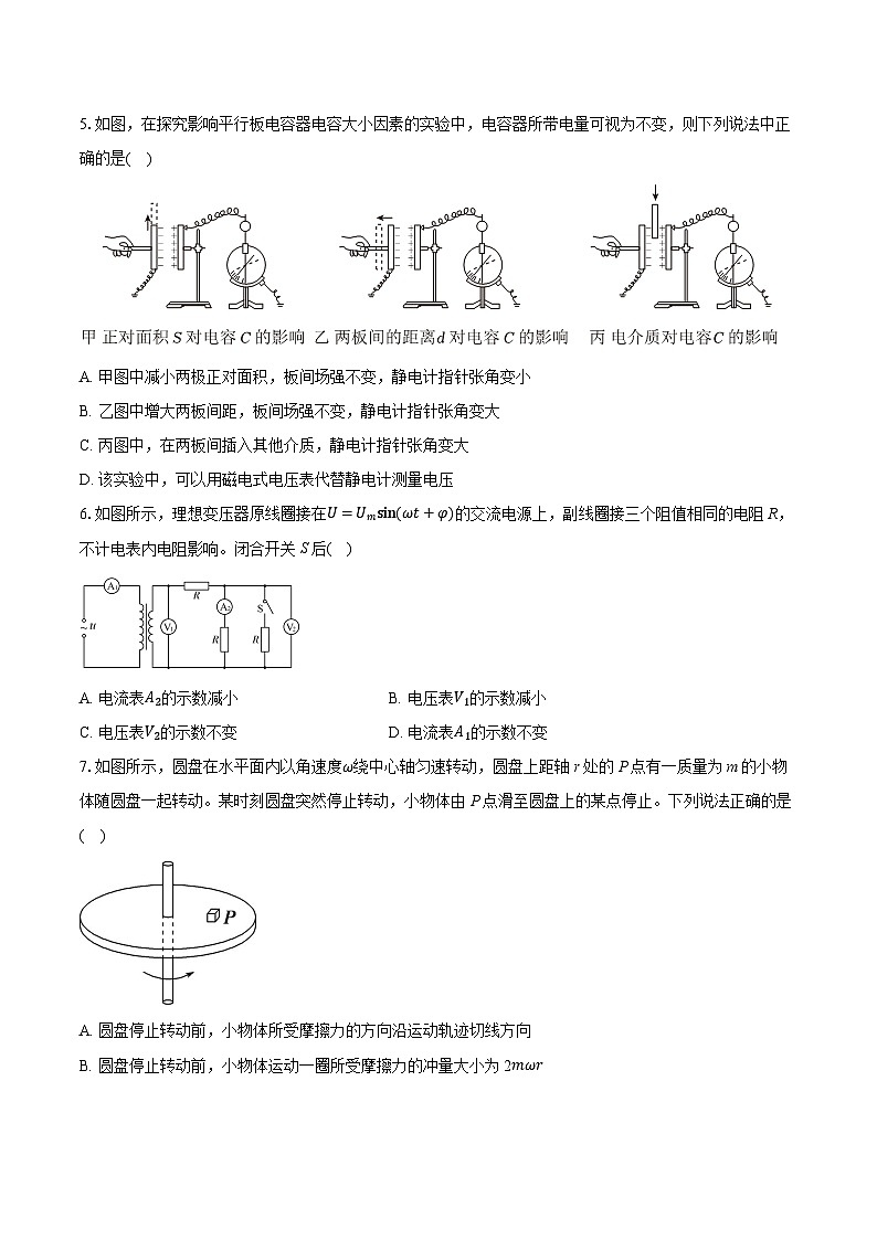 2025年北京市西城區(qū)北京師大二附中高考物理第二次統(tǒng)練試卷(含詳細(xì)答案解析)第2頁(yè)