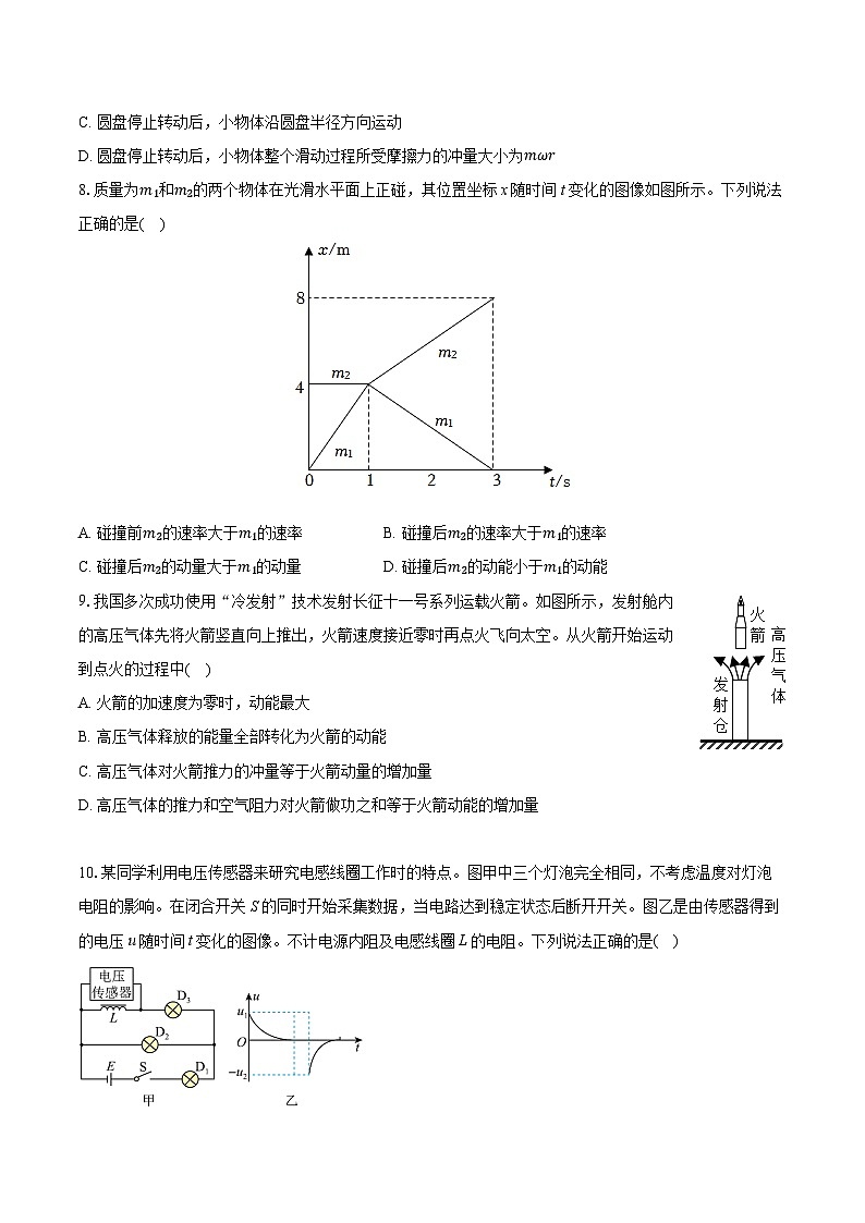 2025年北京市西城區(qū)北京師大二附中高考物理第二次統(tǒng)練試卷(含詳細(xì)答案解析)第3頁(yè)