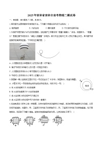 2025年吉林省吉林市高考物理二模试卷(含详细答案解析)
