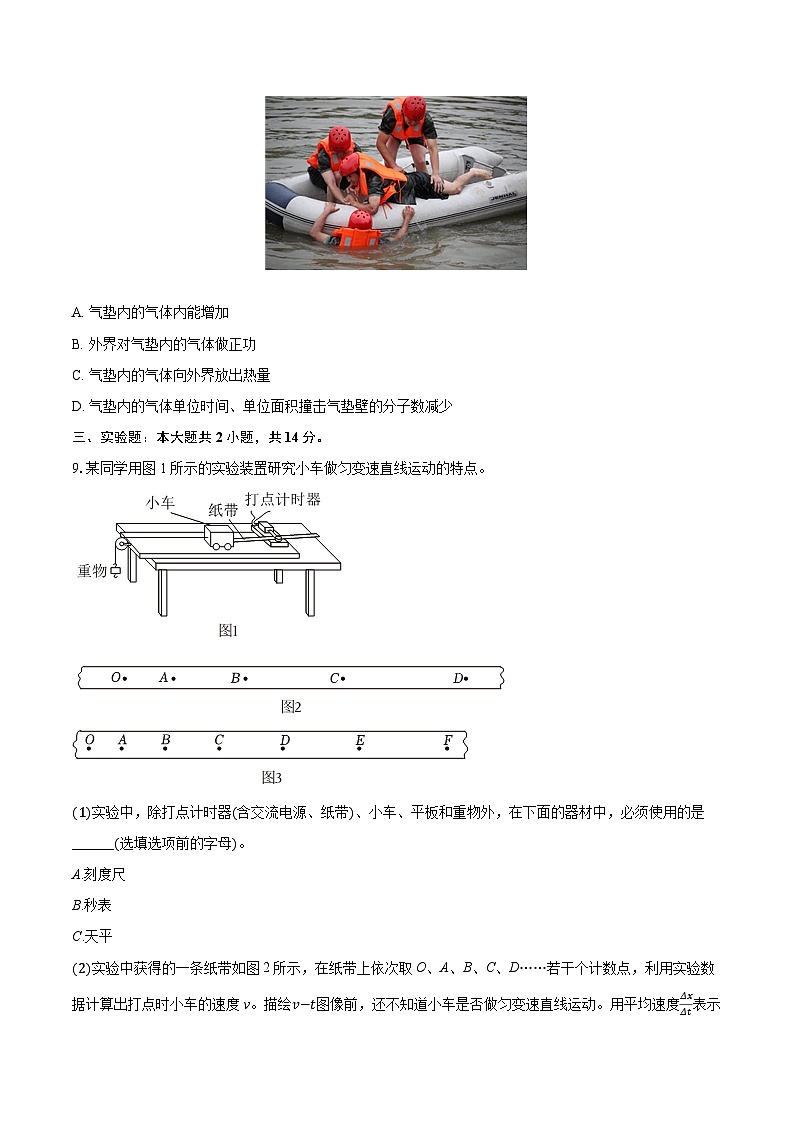 2025年天津市高考物理一模试卷(含详细答案解析)第3页