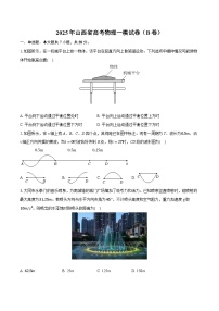 2025年山西省高考物理一模试卷（B卷）(含详细答案解析)