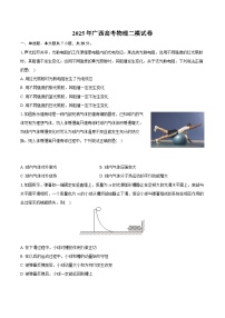 2025年广西高考物理二模试卷(含详细答案解析)
