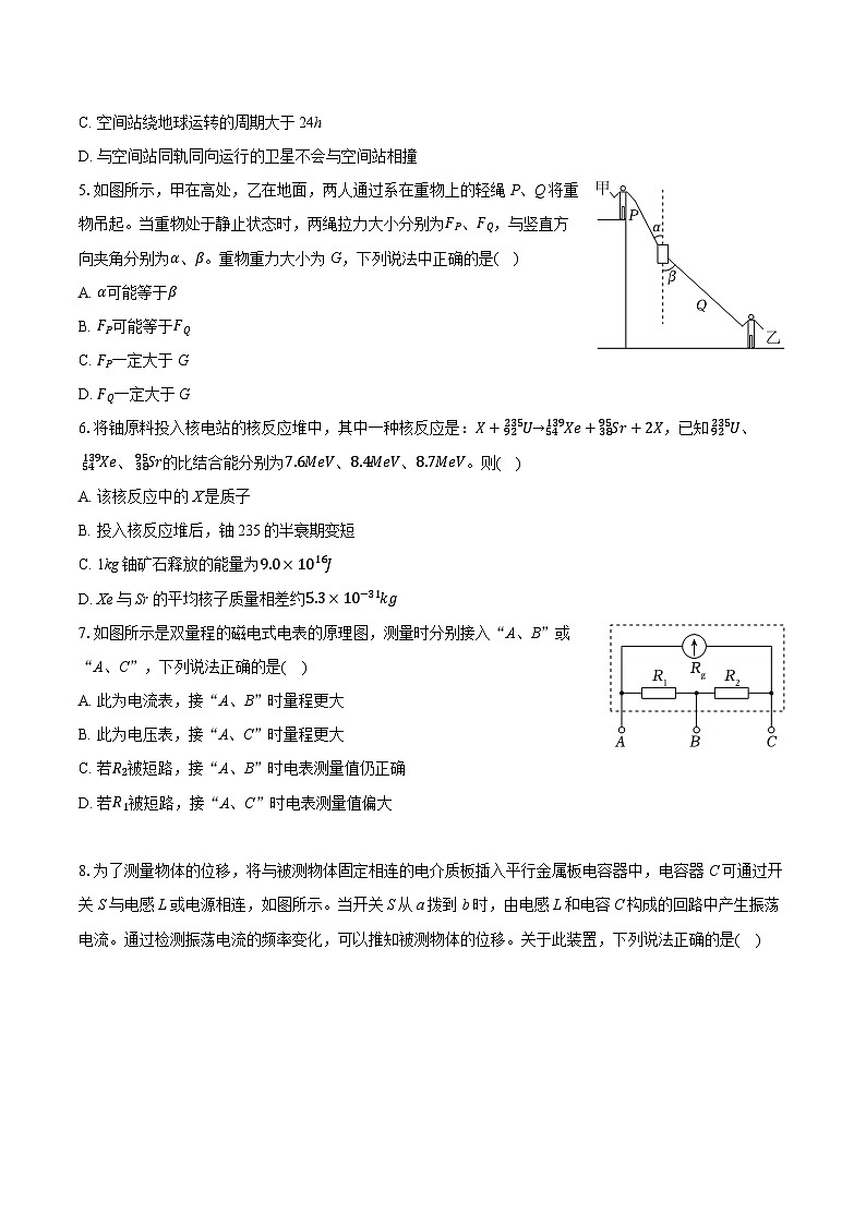 2025年浙江省杭州市高考物理一模试卷(含详细答案解析)第2页