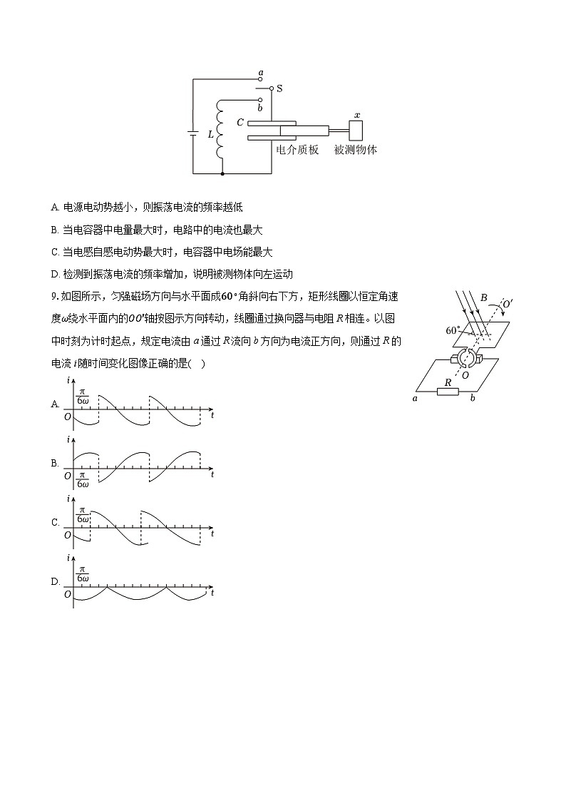 2025年浙江省杭州市高考物理一模试卷(含详细答案解析)第3页