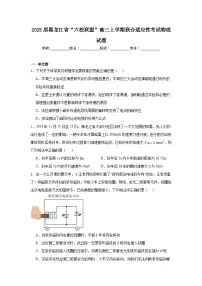 2025届黑龙江省“六校联盟”高三上学期联合适应性考试物理试题(附答案解析)