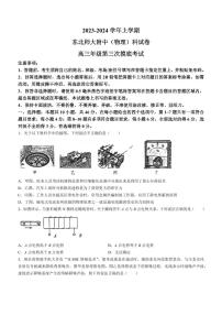 2024届吉林东北师范大学附属中学高三上学期第三次摸底考试(12月)-物理试题（含答案）