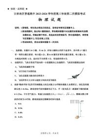 2024届吉林省吉林市高三上学期第二次模拟考试(1月)-物理试题（含答案）