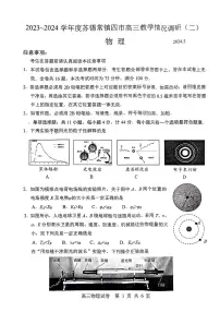 2024届江苏省苏锡常镇高三二模-物理试卷（含答案）