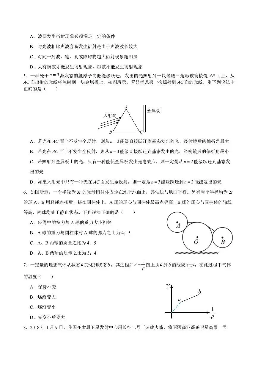 2024届江苏省扬州市高三上学期开学考试模拟-物理试题(含答案)第2页