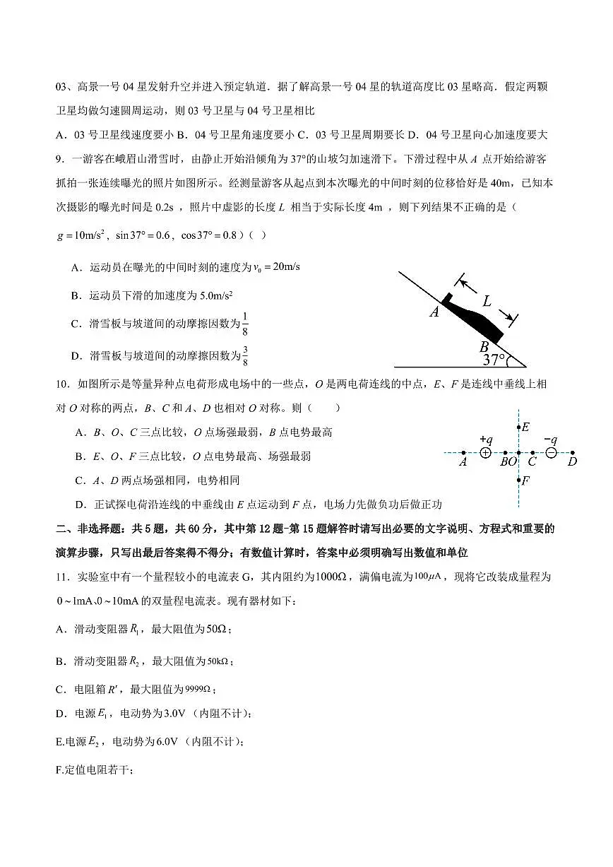 2024届江苏省扬州市高三上学期开学考试模拟-物理试题(含答案)第3页