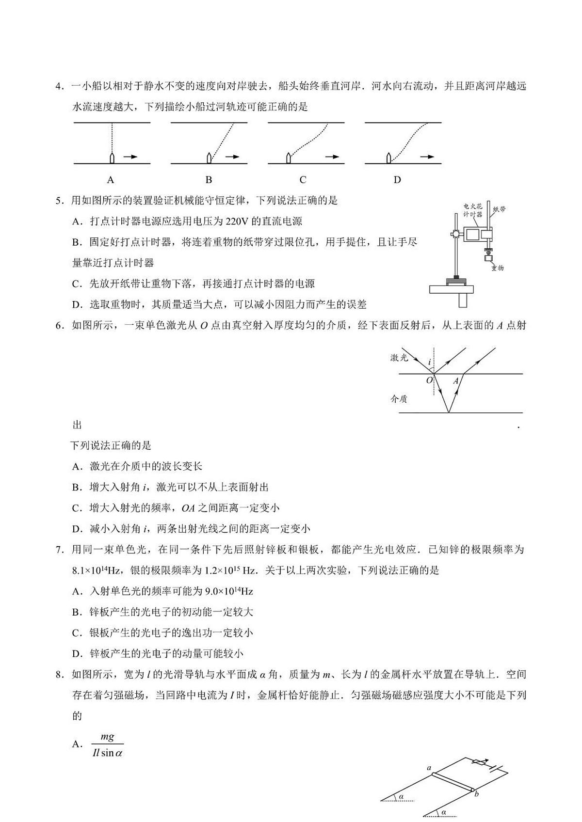 2024届江苏省镇江市高三下学期开学考适应性练习(3月)-物理试卷(含答案)第2页