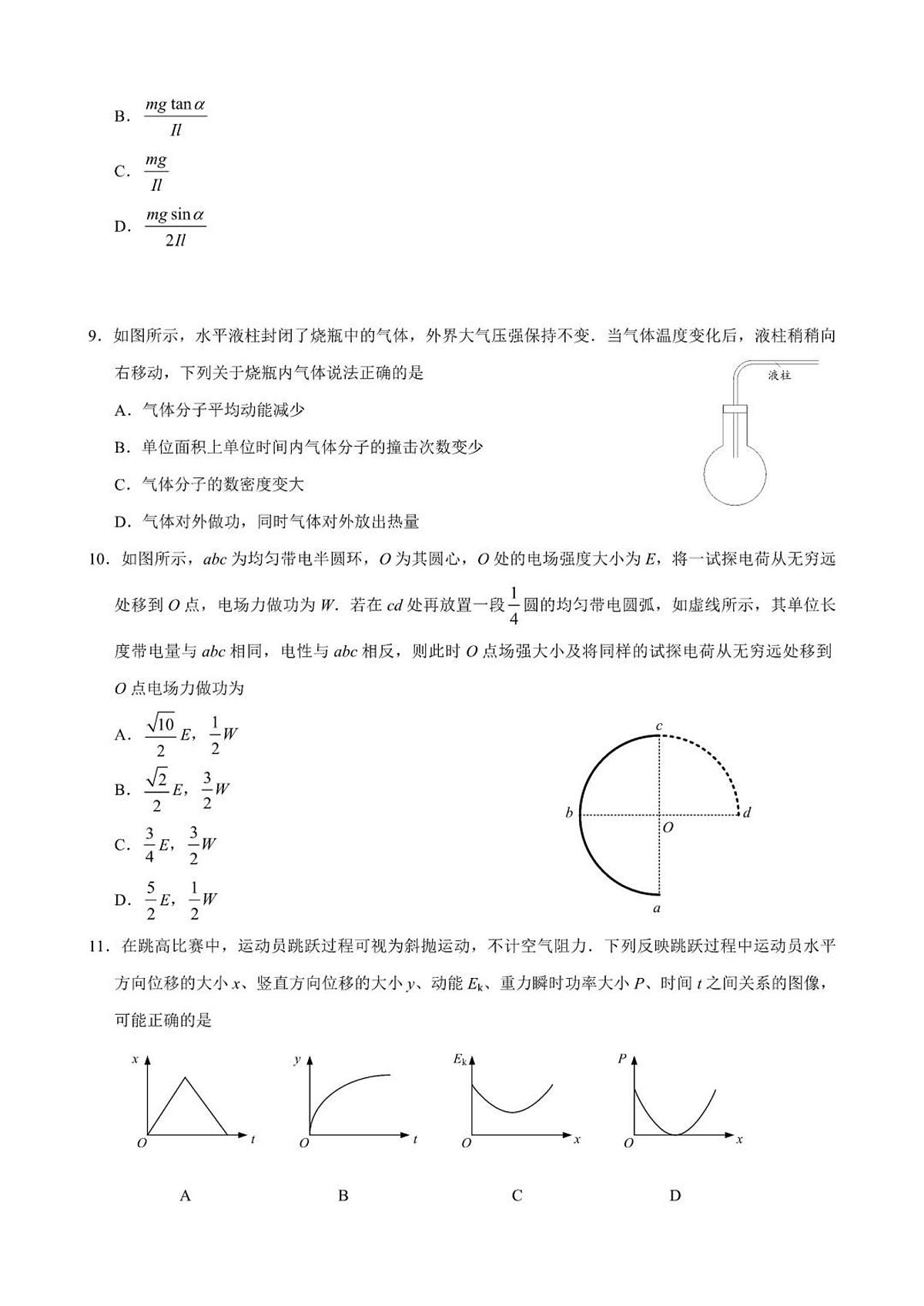2024届江苏省镇江市高三下学期开学考适应性练习(3月)-物理试卷(含答案)第3页