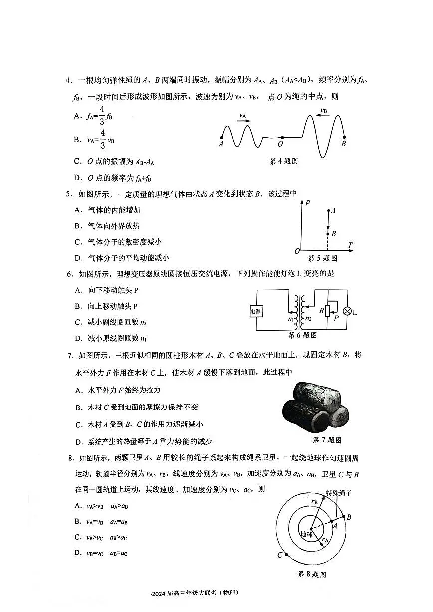 江苏决胜新高考2024届高三上学期12月大联考-物理试题(含答案)第2页