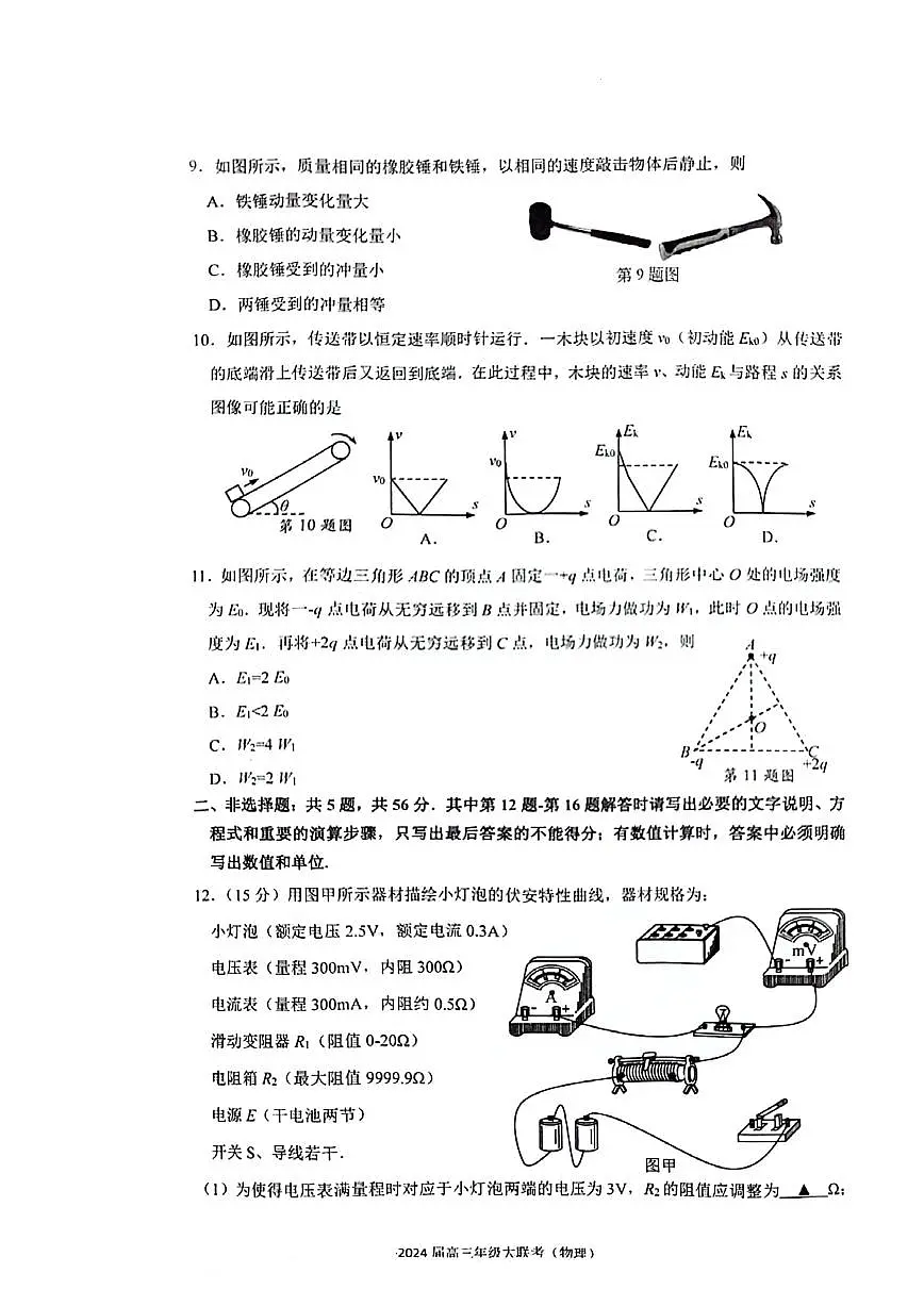 江苏决胜新高考2024届高三上学期12月大联考-物理试题(含答案)第3页