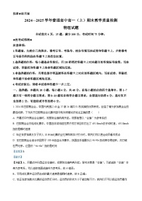 河南省信阳市2024-2025学年高一上学期期末考试物理试卷（Word版附解析）