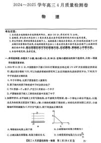 2025届山西省三晋卓越联盟高三下学期4月联考物理试题
