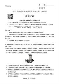 湖南新高考教学教研联盟暨长郡二十校联盟2025届高三年级下学期高考第二次联考物理试题