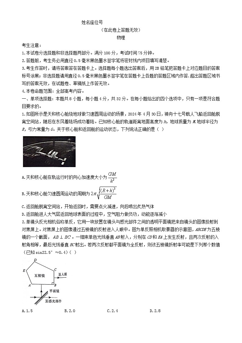 安徽省阜陽(yáng)市2024屆高三物理下學(xué)期模擬聯(lián)考最后一卷試題含解析第1頁(yè)