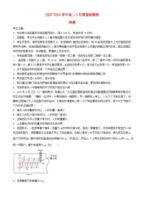 山西省长治市2023_2024学年高二物理下学期3月月考试题含解析