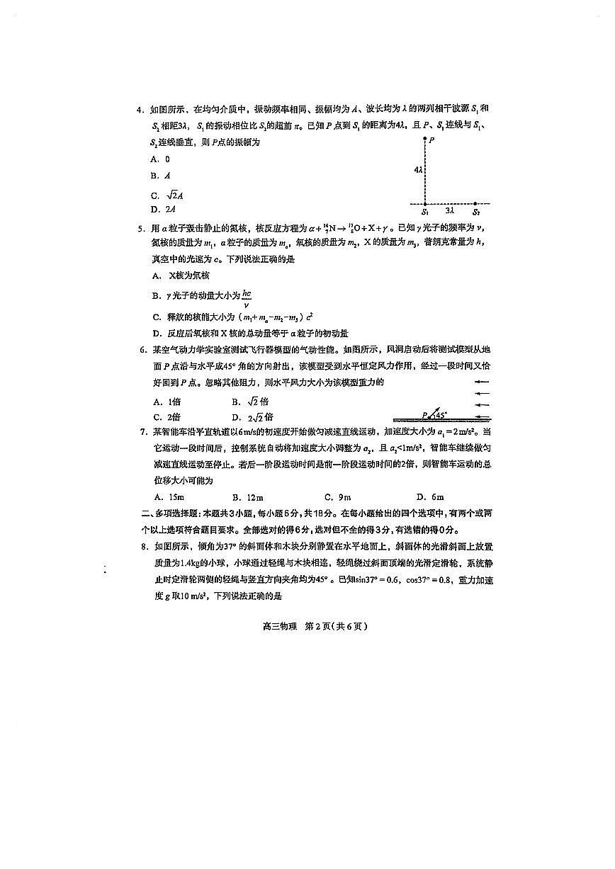 河北省石家庄市2025届高三高考模拟第二次模拟-物理试题+答案第2页