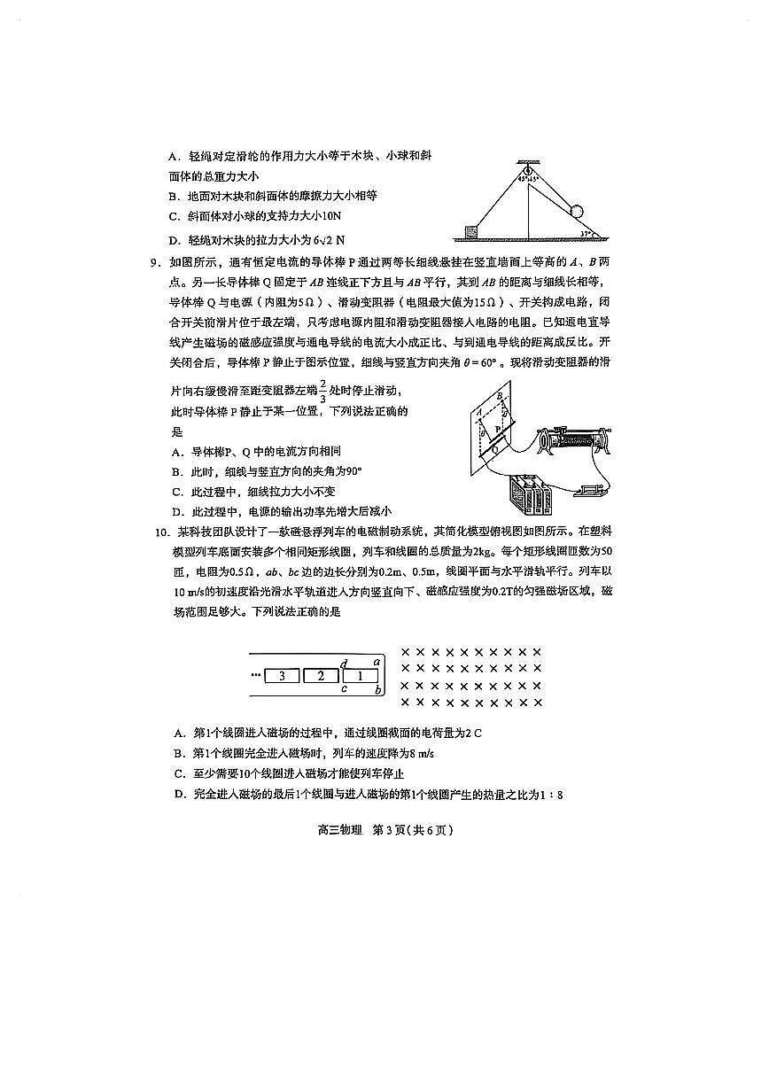 河北省石家庄市2025届高三高考模拟第二次模拟-物理试题+答案第3页