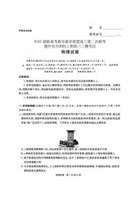 湖南省长郡二十校联盟2025届高三下学期4月第二次联考-物理试题+答案