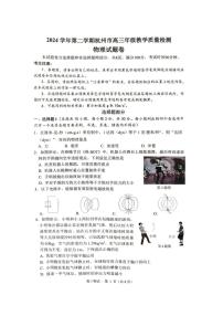 浙江省杭州市2025届高三高考模拟第二次模拟-物理试题+答案