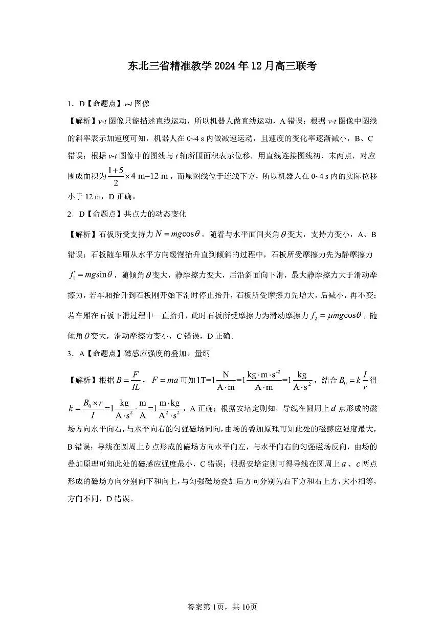 物理解析第1页