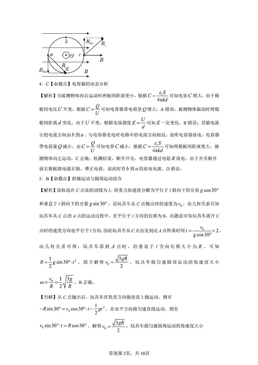 物理解析第2页