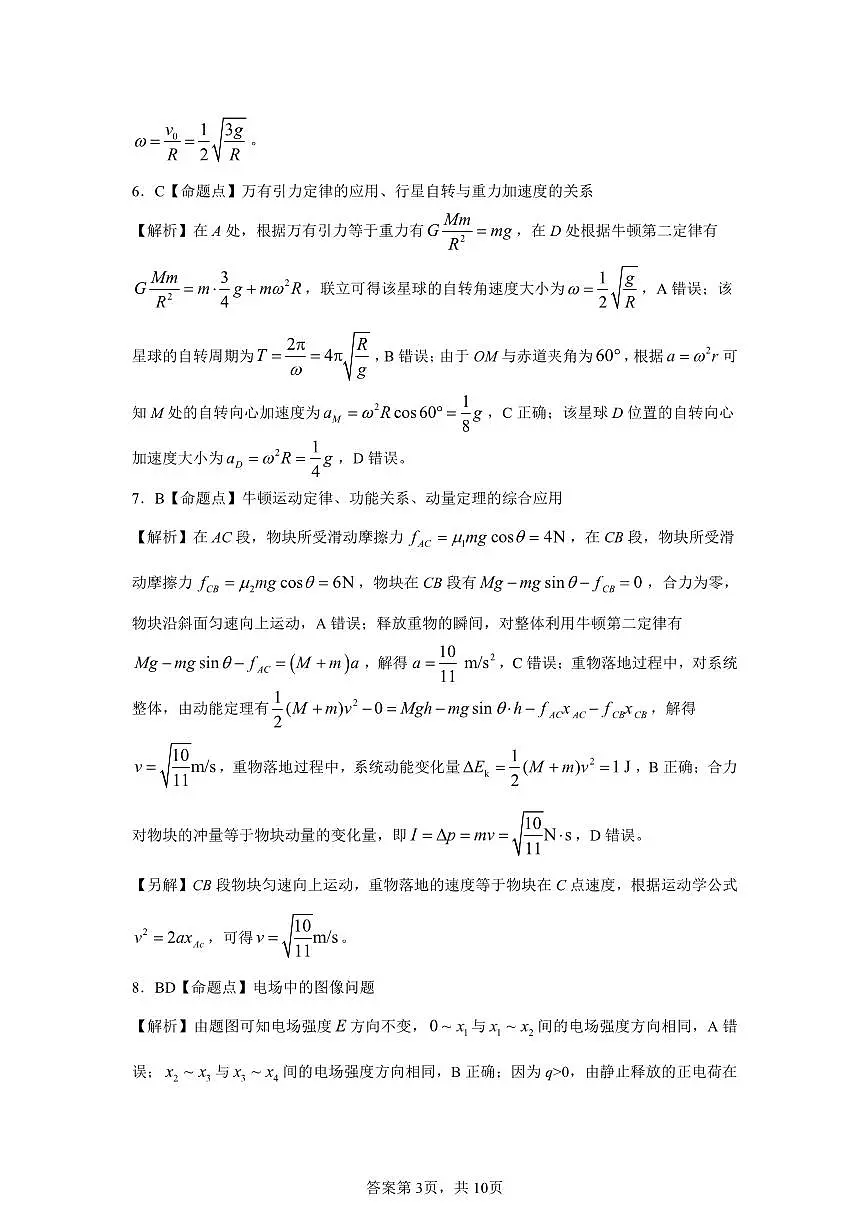 物理解析第3页