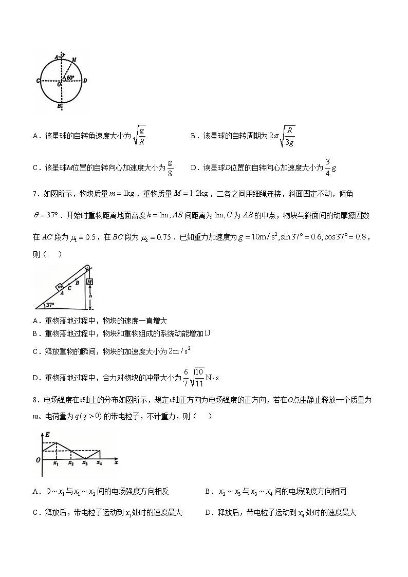 东北三省精准教学2024-2025学年高三上学期12月联考物理试卷(含答案)第3页