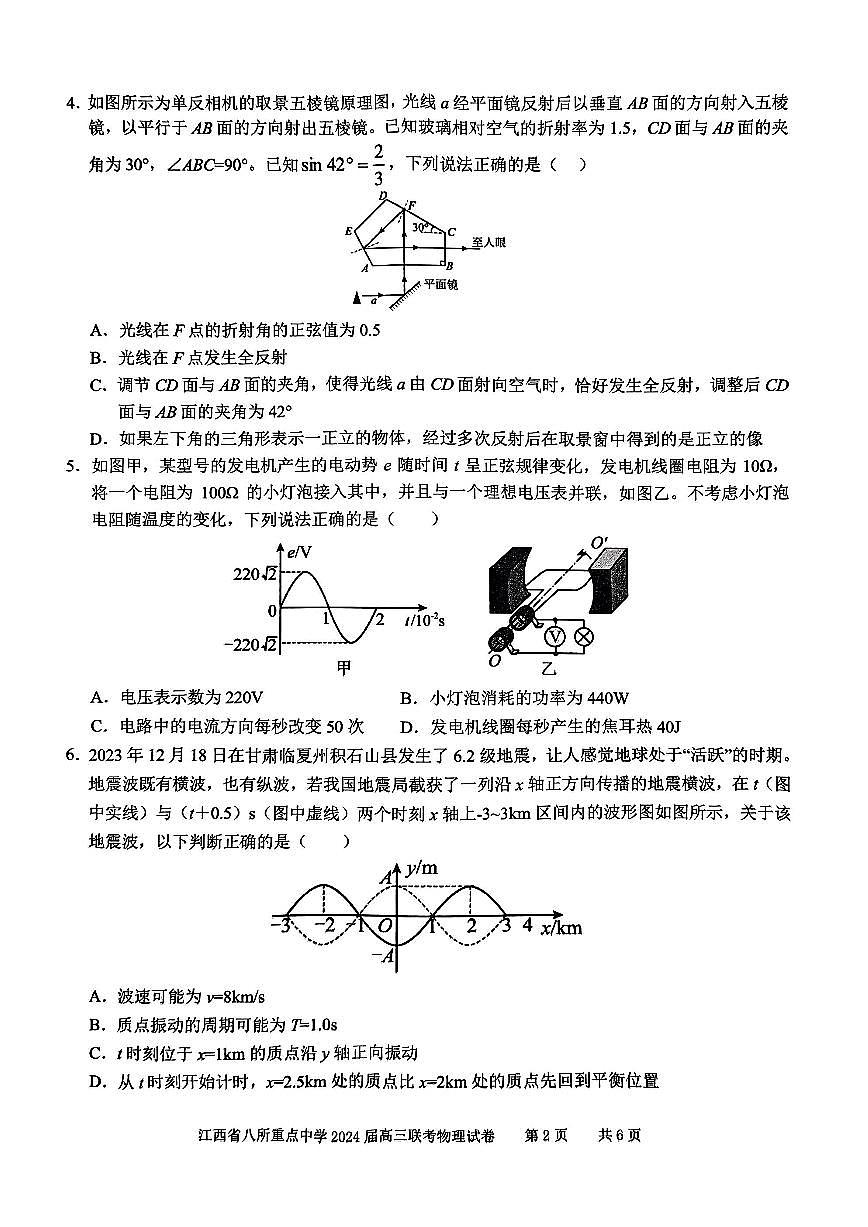 2024届江西省八所重点中学高三下学期4月联考-物理试卷(含答案)第2页