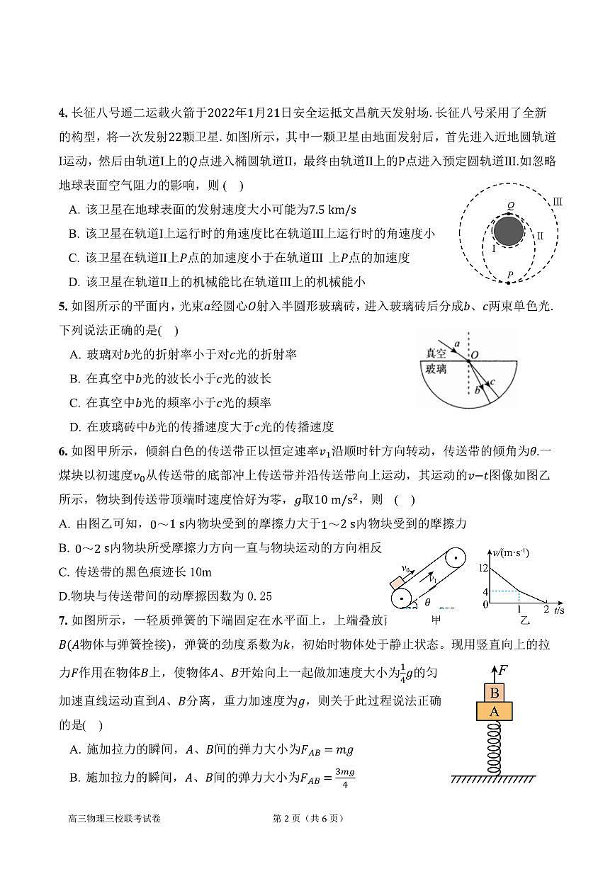 2024届江西省南昌市三校联考高三上学期11月期中-物理试题(含答案)第2页