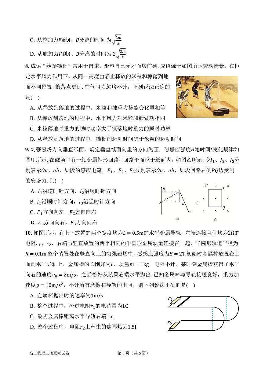 2024届江西省南昌市三校联考高三上学期11月期中-物理试题(含答案)第3页