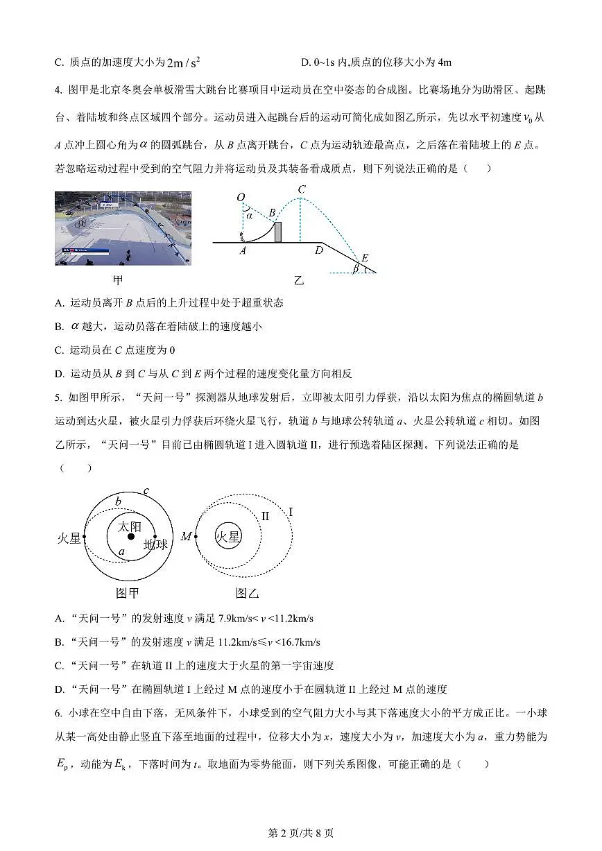 2024届辽宁省重点高中沈阳市郊联体高三上学期10月月考-物理试题(含答案)第2页
