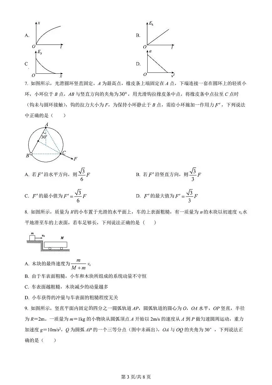 2024届辽宁省重点高中沈阳市郊联体高三上学期10月月考-物理试题(含答案)第3页