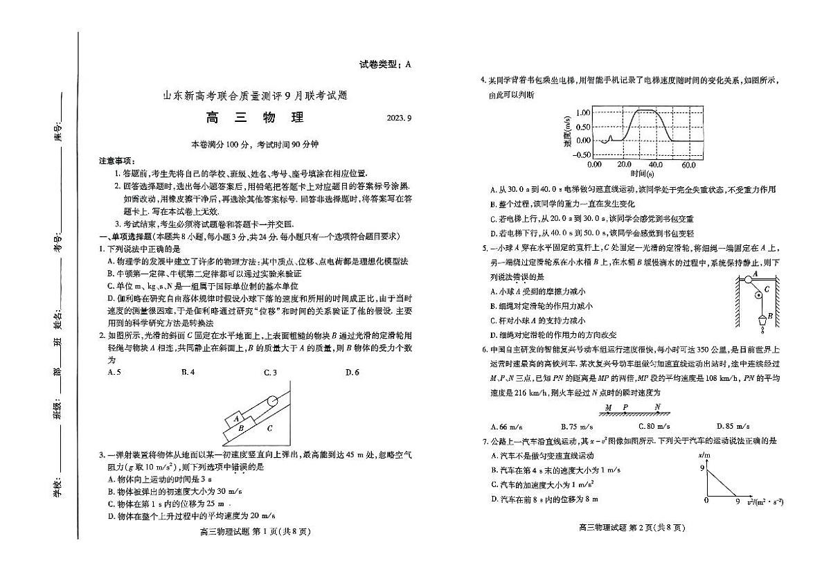 2024届山东省联合质量测评高三上学期开学考-物理试题(含答案)第1页