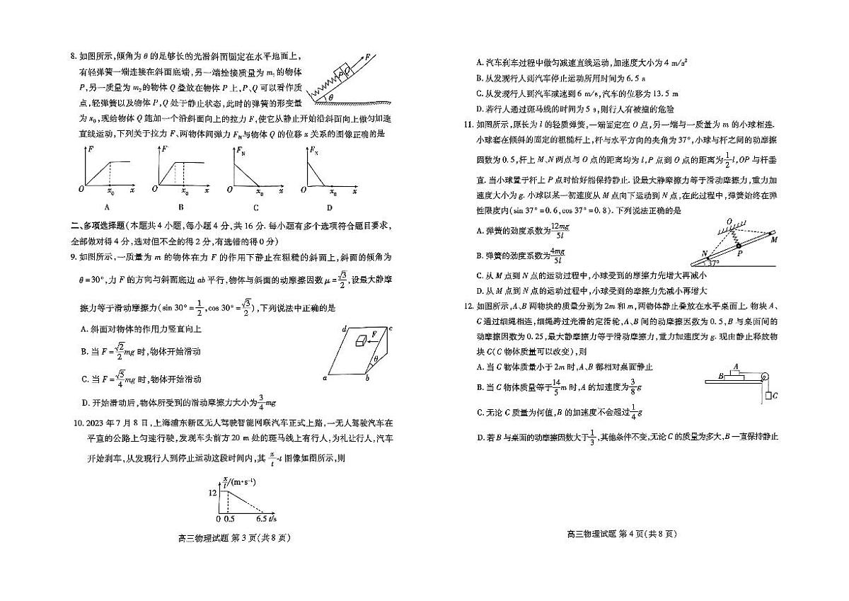 2024届山东省联合质量测评高三上学期开学考-物理试题(含答案)第2页