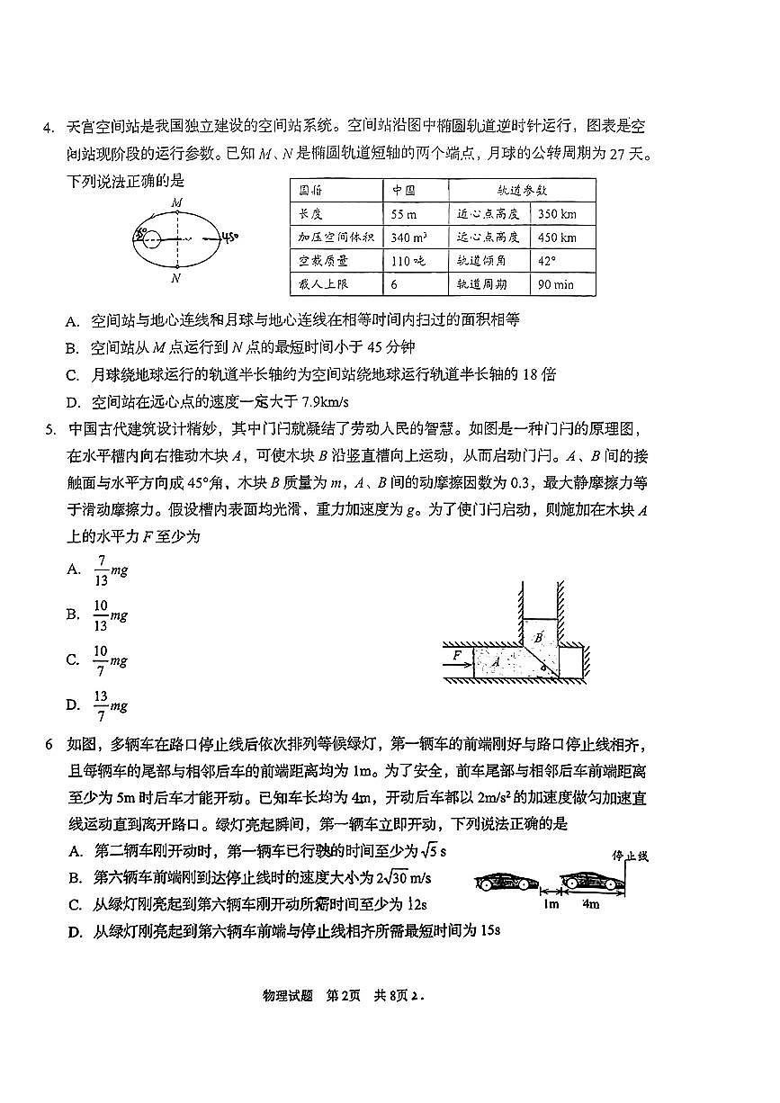 2024届山东省青岛市高三三模-物理试卷(含答案)第2页