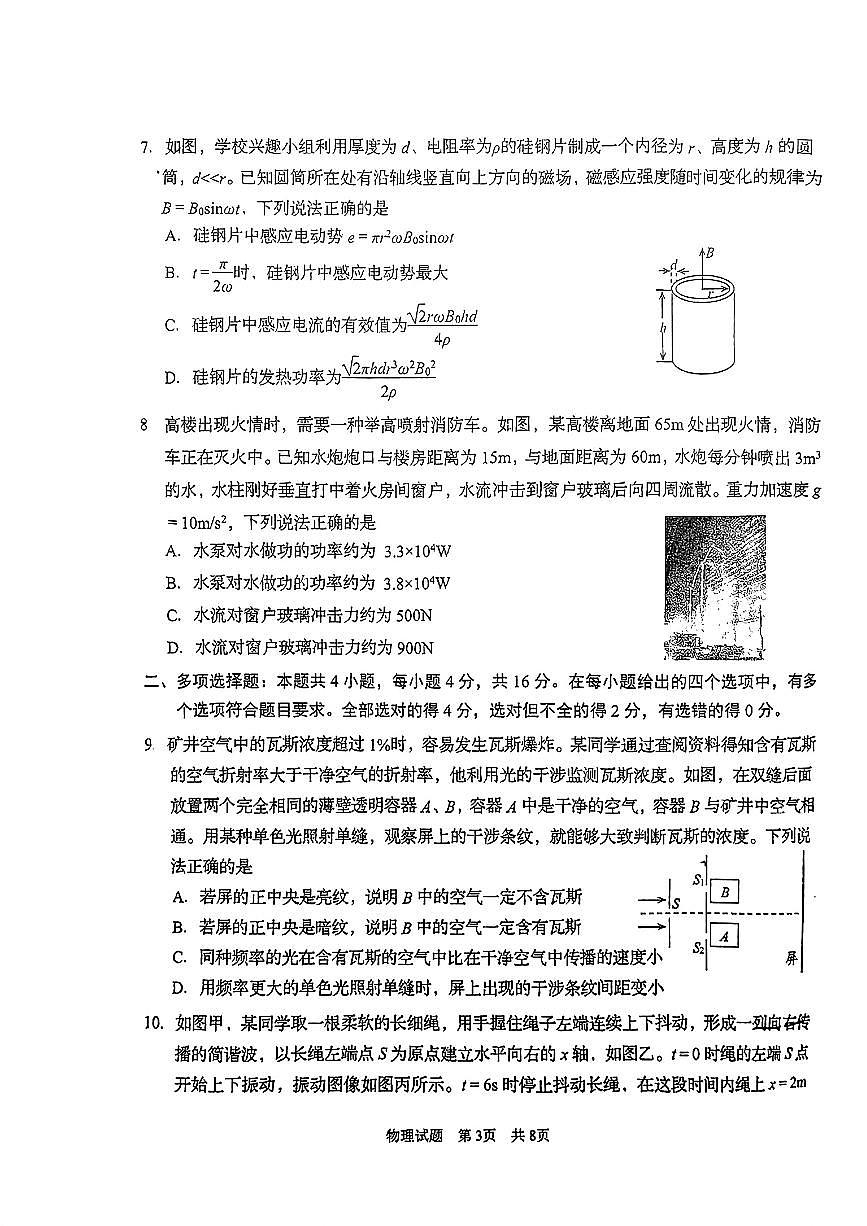 2024届山东省青岛市高三三模-物理试卷(含答案)第3页