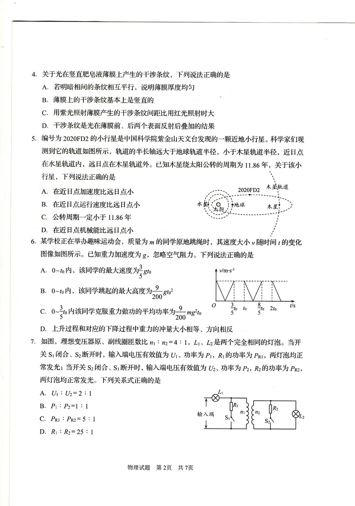 2024届山东省青岛市高三上学期开学调研-物理试题(含答案)第2页