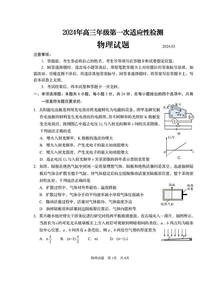 2024届山东省青岛市高三下学期一模-物理试卷(含答案)第1页