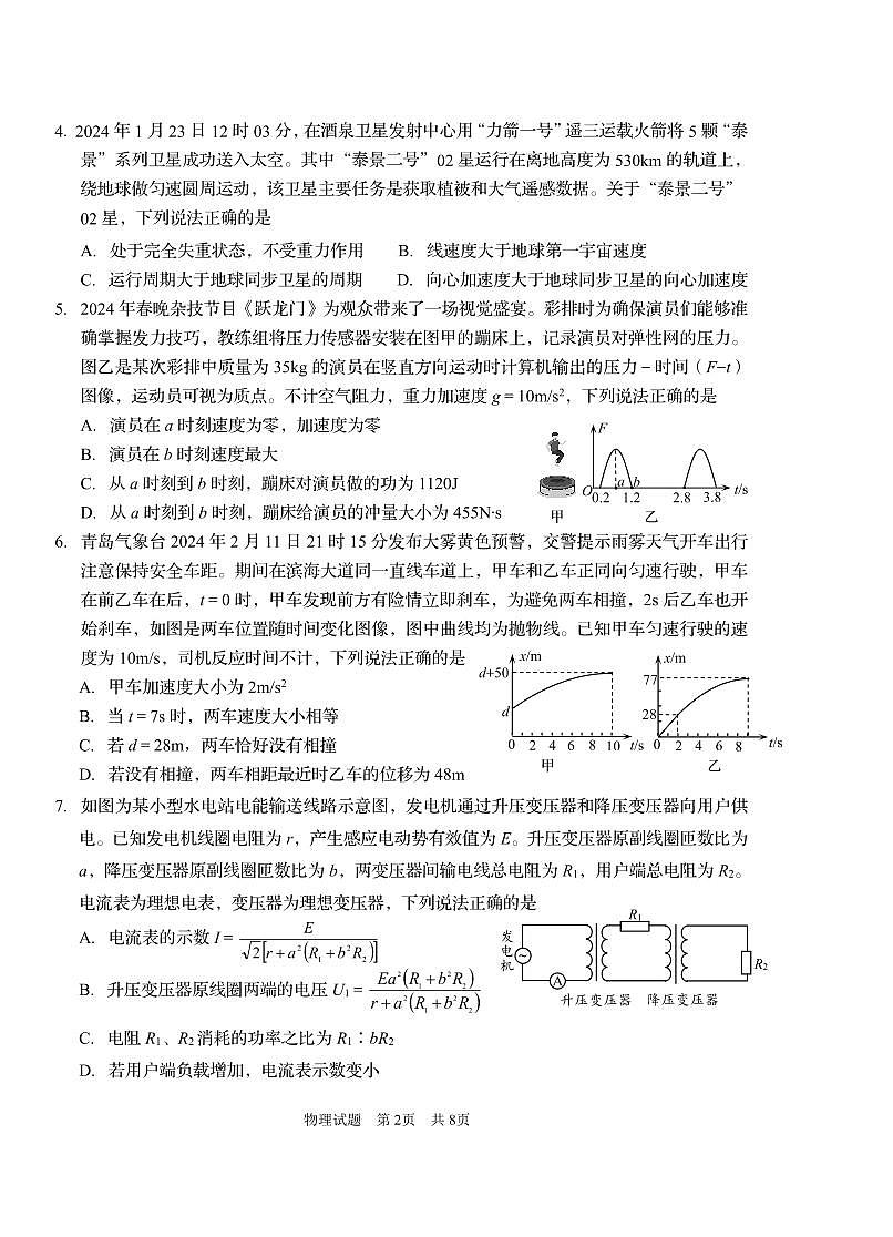 2024届山东省青岛市高三下学期一模-物理试卷(含答案)第2页