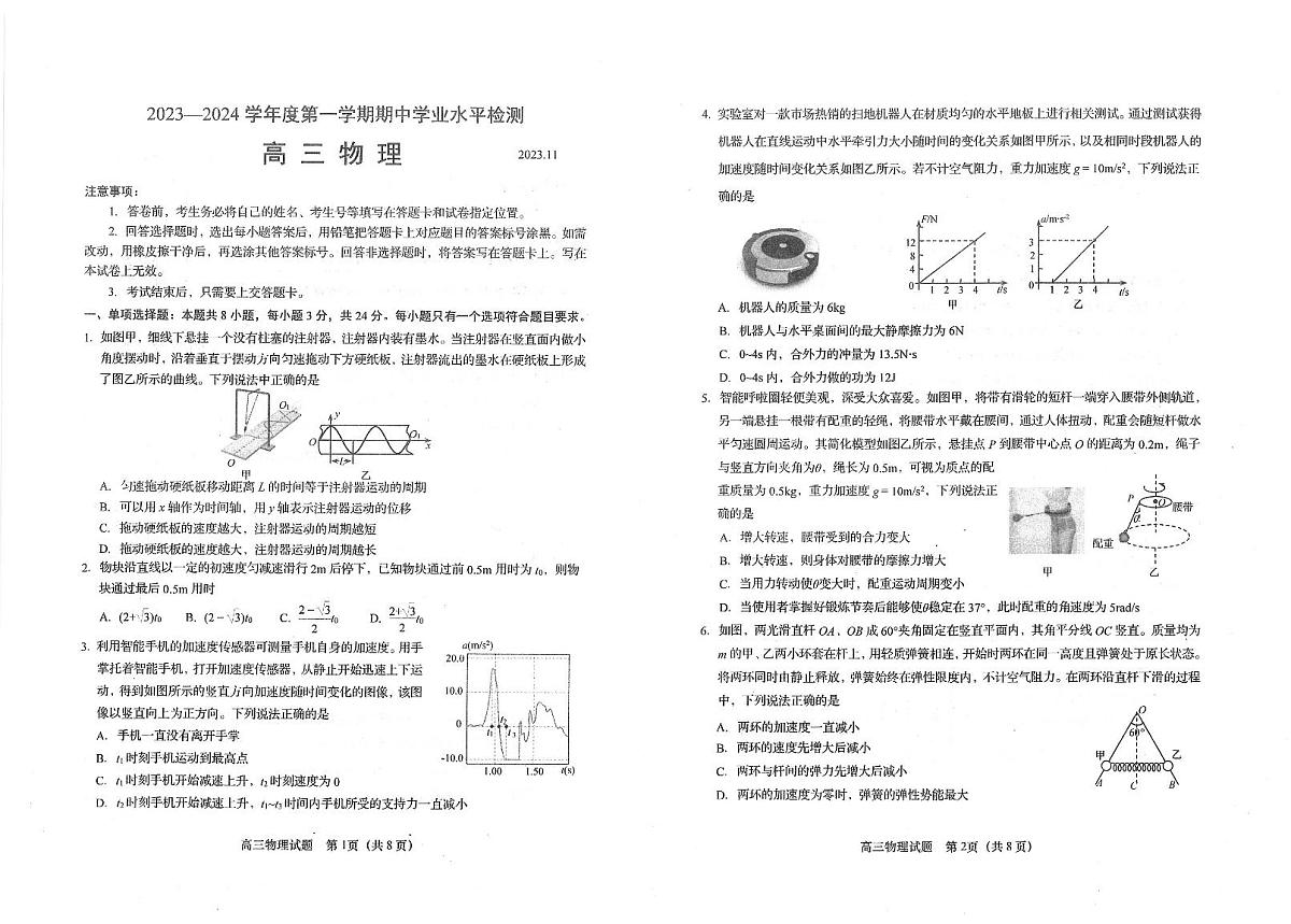 2024届山东省青岛市四区统考高三上学期期中-物理试题(含答案)第1页