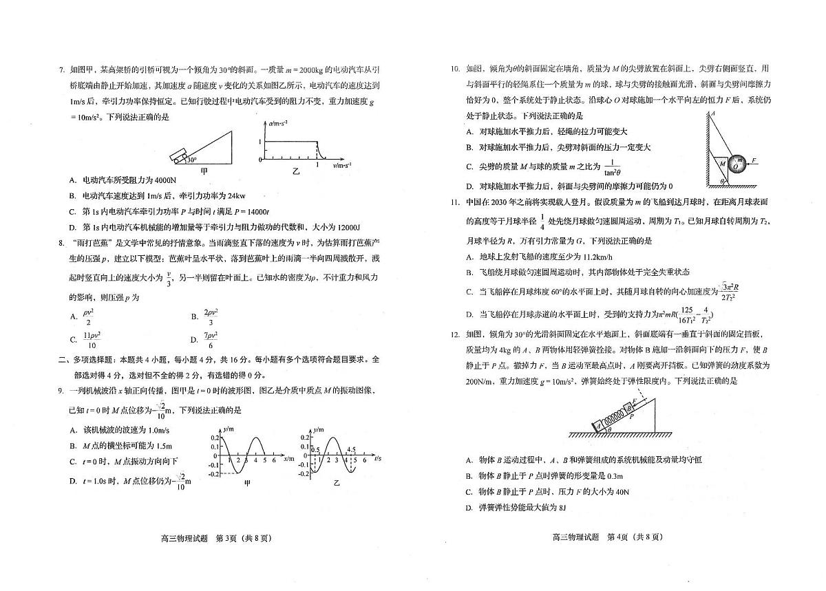 2024届山东省青岛市四区统考高三上学期期中-物理试题(含答案)第2页