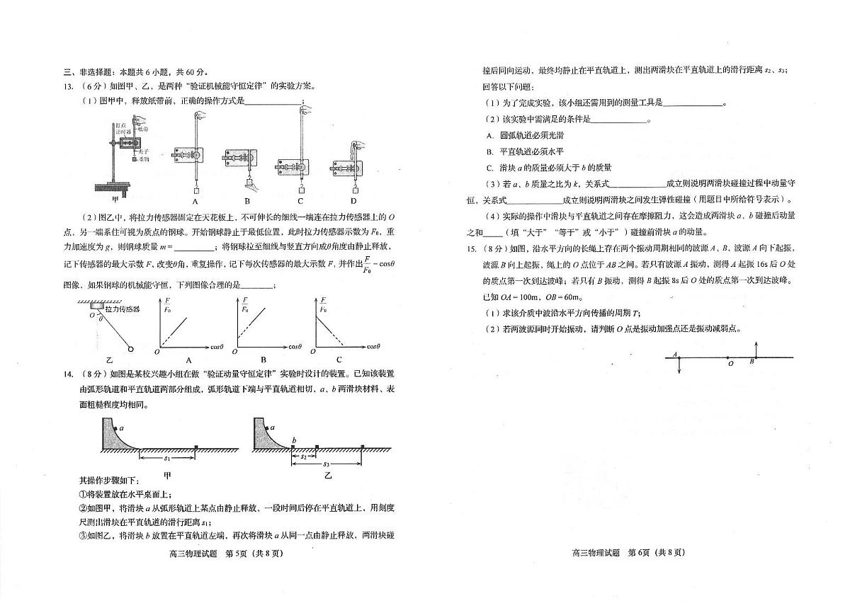 2024届山东省青岛市四区统考高三上学期期中-物理试题(含答案)第3页