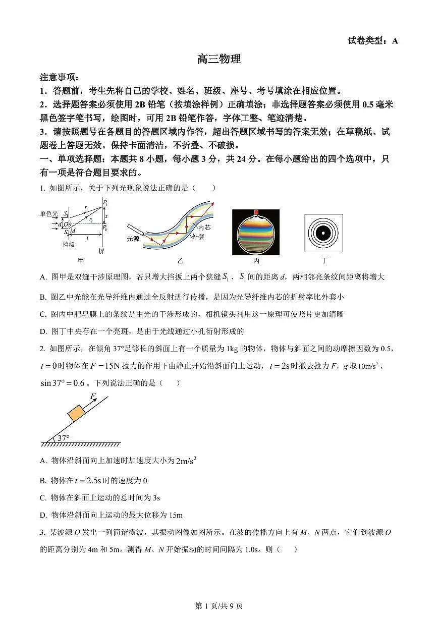 2024届山东省潍坊市高三上学期期末考试(1月)-物理试题(含答案)第1页