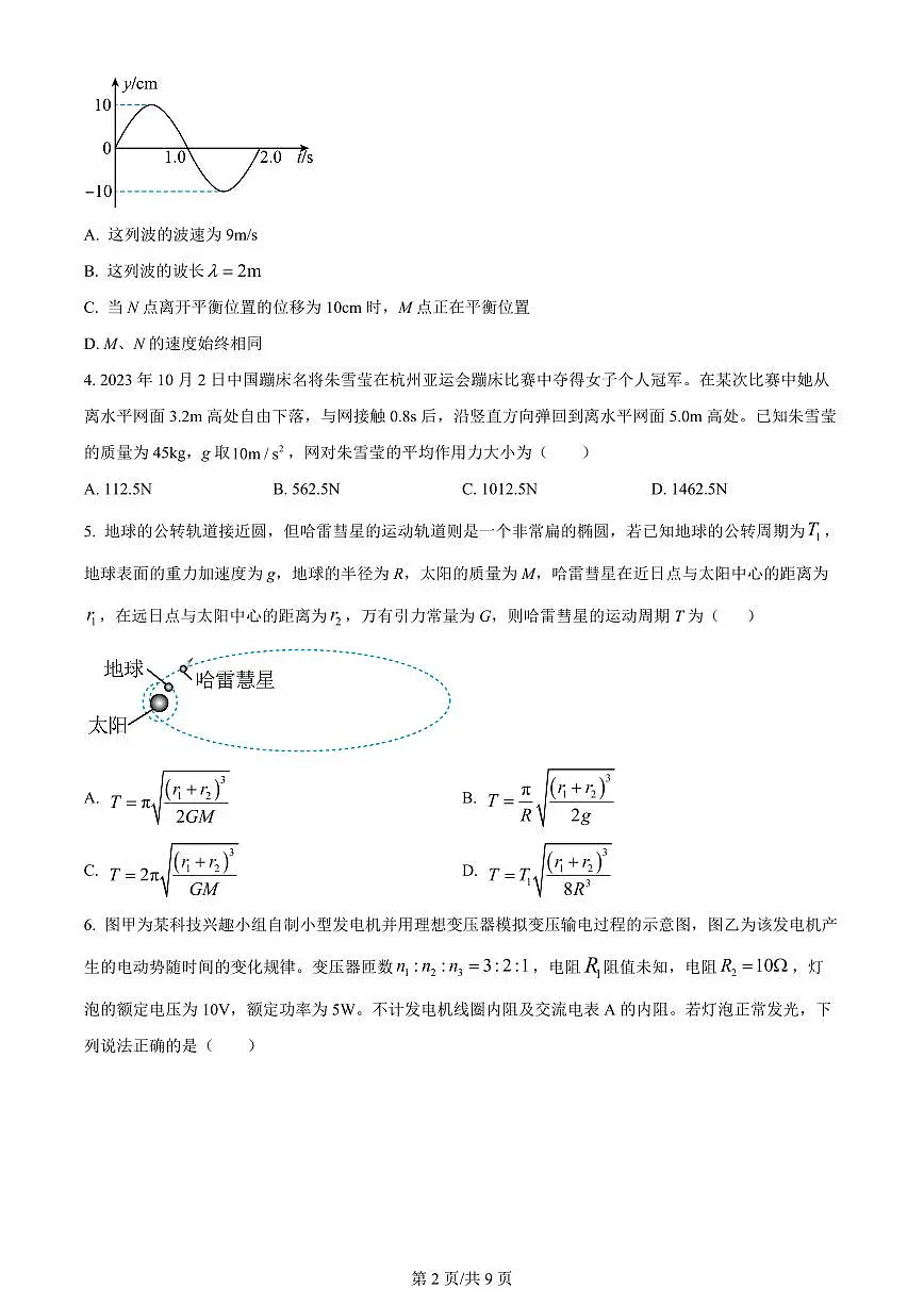 2024届山东省潍坊市高三上学期期末考试(1月)-物理试题(含答案)第2页