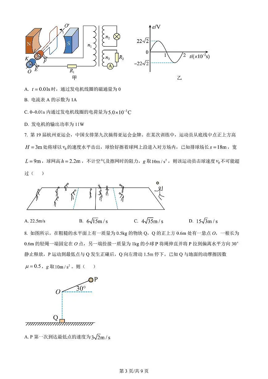 2024届山东省潍坊市高三上学期期末考试(1月)-物理试题(含答案)第3页