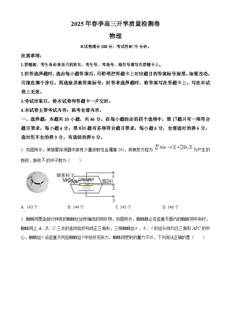 广西桂林市2024-2025学年高三下学期开学质量检测试题 物理 含答案第1页